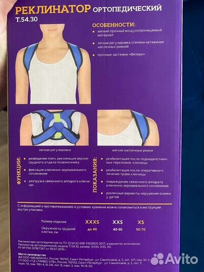 Реклинатор ортопедический XXS