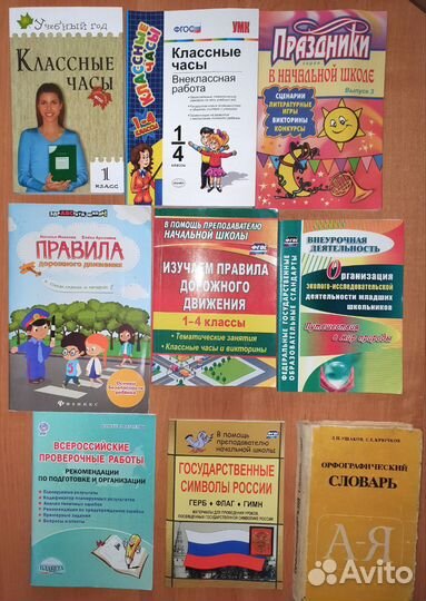 Методические пособия для учителей, родителей