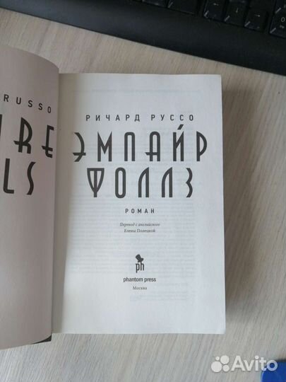 Эмпайр фоллз