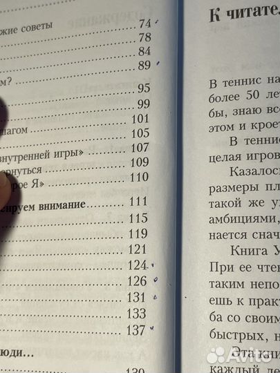 Психология успешной игры (У.Тимоти Гэллуэй)