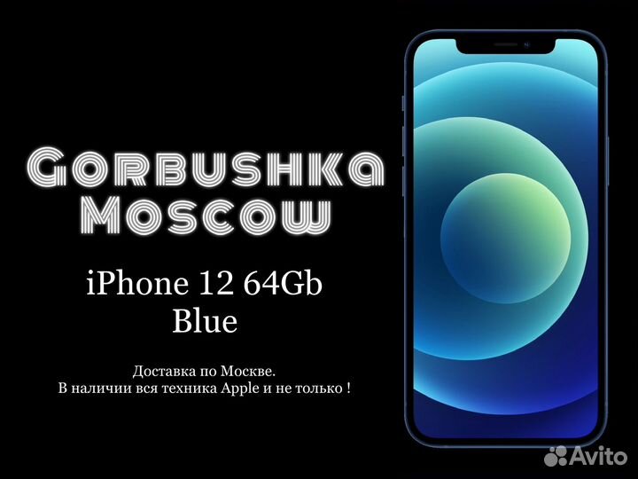 iPhone 12, 64 ГБ
