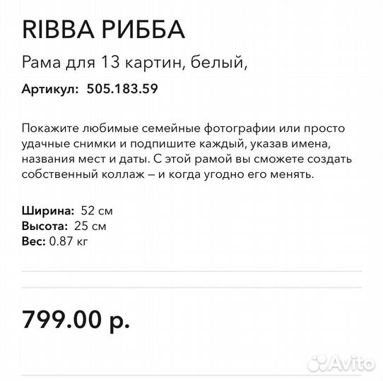 Фоторамка IKEA