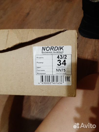 Лыжные ботинки