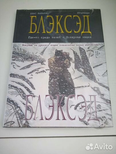 Комикс - Блэксэд; Bonelli comics и др