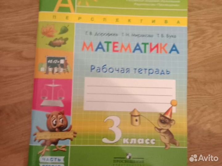 Рабочая тетрадь математика