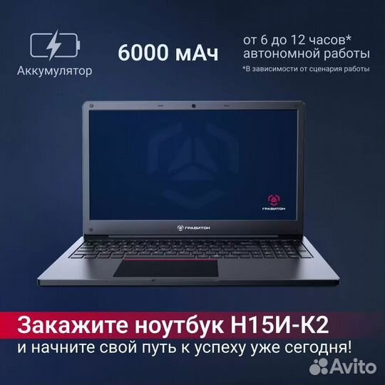 Ноутбук Гравитон Н15И-К2 черный, 15.6/i5/8Gb/256Gb