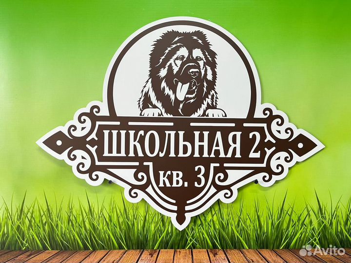Адресная табличка на дом