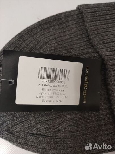 Мужская шапка