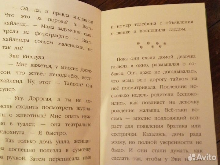 Книга для детей щенок Элфи