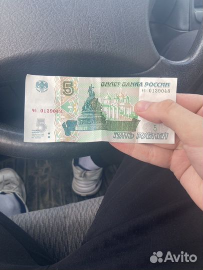 5 рублей 1997 года