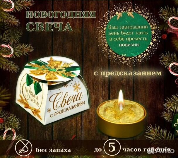 Подарочные новогодние свечи с предсказанием