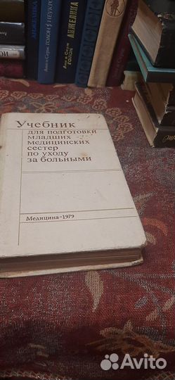 Медицинские учебники 1968г, 1979