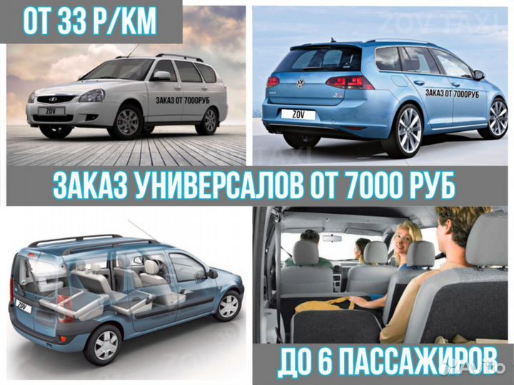 Междугороднее такси трансфер межгород