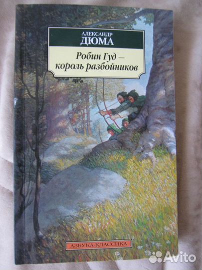 Книга-А.Дюма 