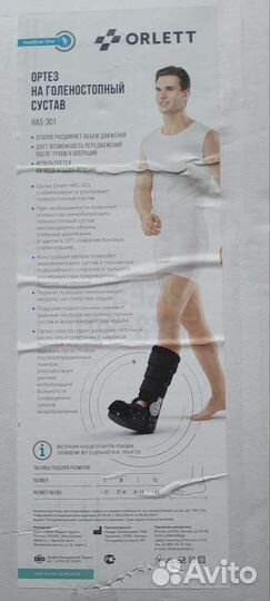 Orlett Ортез для голеностопa