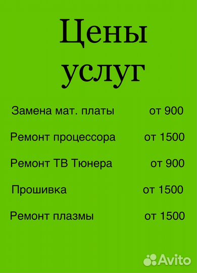 Ремонт телевизоров на дому частный мастер гарантия
