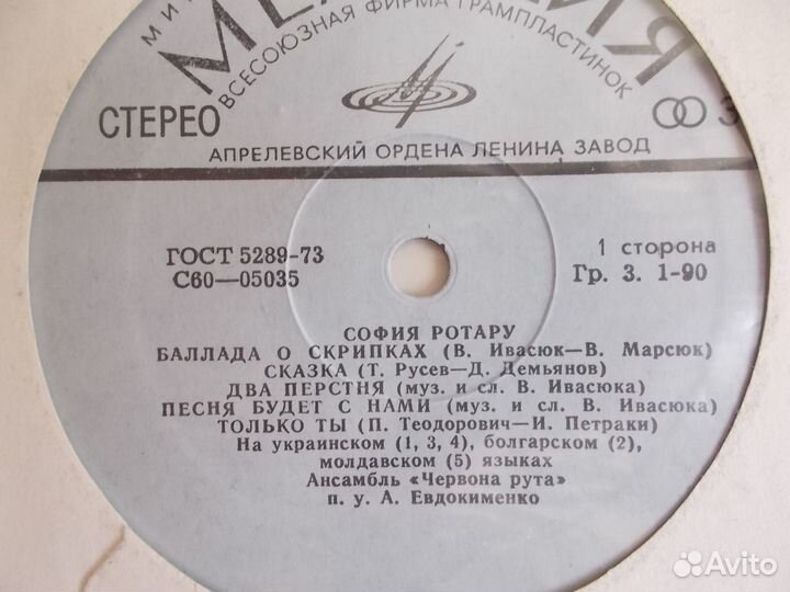 Пластинки Леонтьев, Ротару