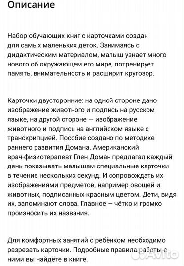 Карточки Домана на английском