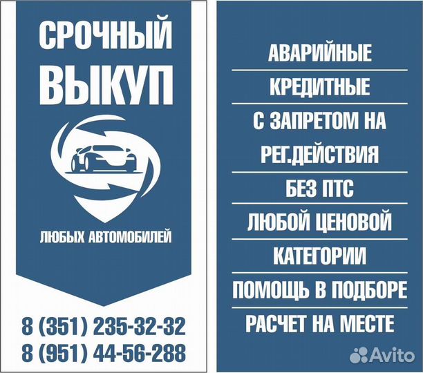 Выкуп авто / автовыкуп