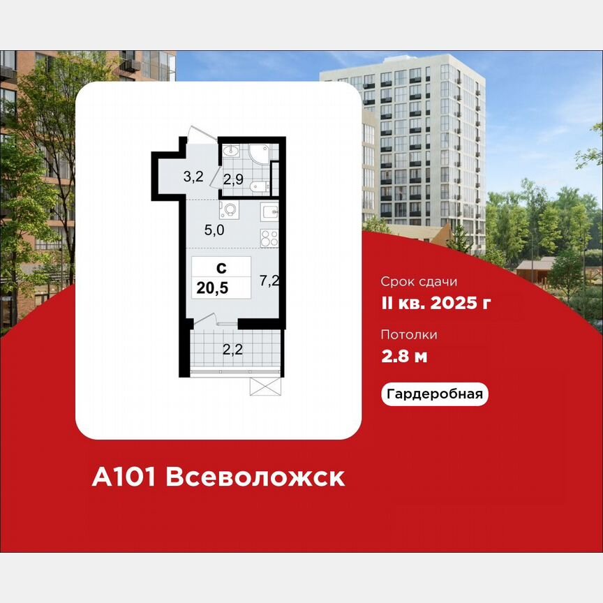 Квартира-студия, 20,5 м², 7/12 эт.