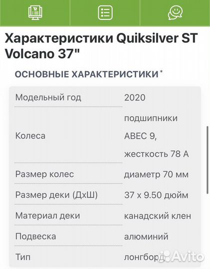 Quicksilver лонгборд cruiser 37