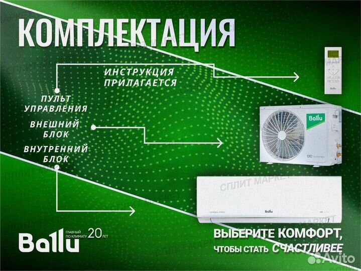 Кондиционеры Ballu с установкой со Склада