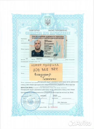 Документы Украины.Свидетельство о рождении.Адвокат