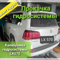 Ремонт гидроподвески подвески Lexus LX570 LX470, Астана