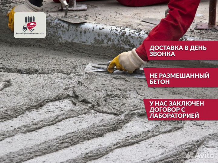 Бетон