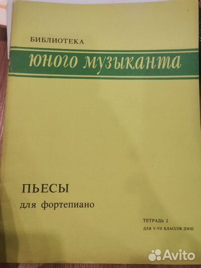 Обучающая литература по музыке. Ноты