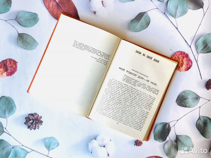 Книга - альбом Два мира одних широт, 1987г