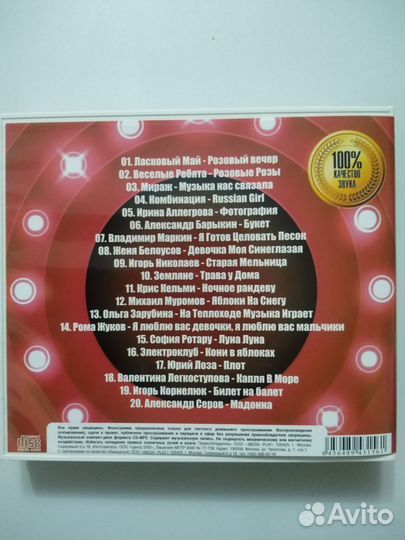 2CD диска. Русские хиты 80х. Фестиваль авторадио