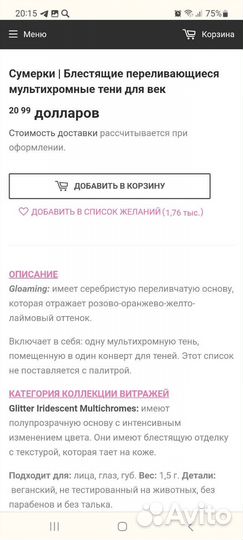 Clionadh Gloaming тени мультихром