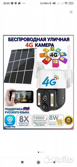 Автономная 4g камера видеонаблюдения