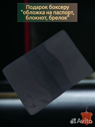 Подарок боксеру 