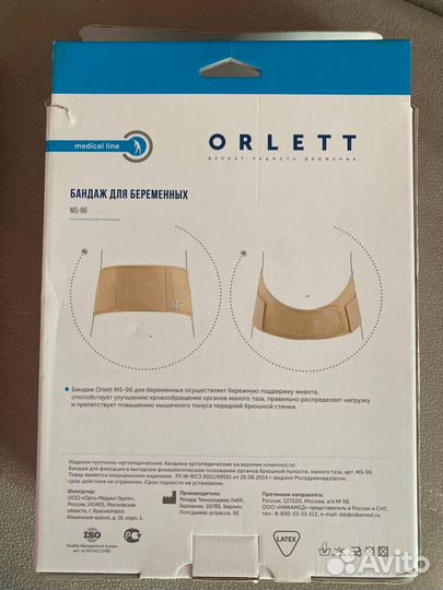 Бандаж для беременных и после родов