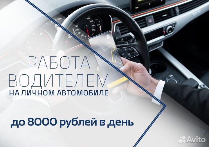 Яндекс Go: водитель на своем авто
