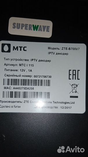 Tv приставка МТС