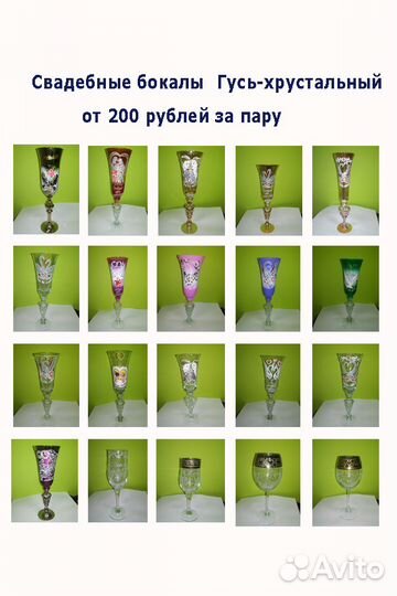 Свадебные бокалы