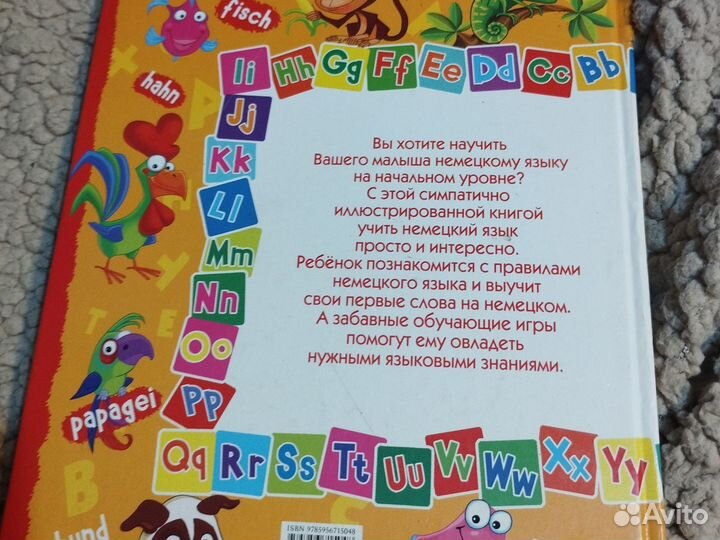 Книга Немецкий язык для самых маленьких