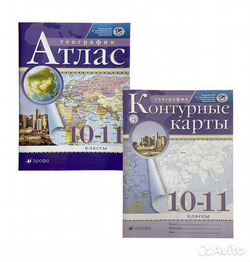 Атлас и контурная карта по географии 10-11 дрофа