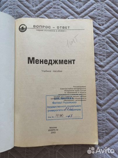 Менеджмент. Учебное пособие