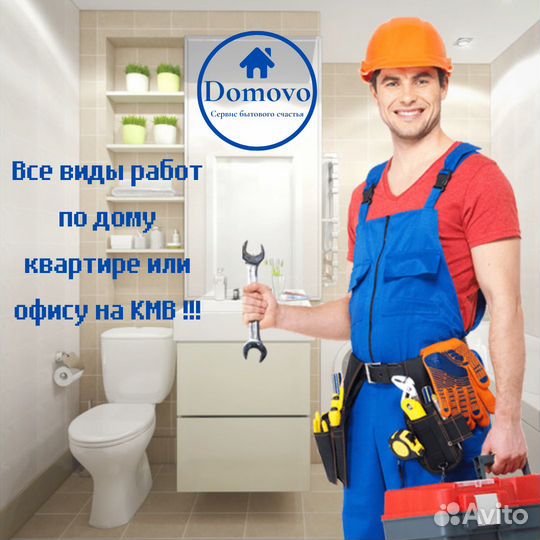 Мастер на час, сантехник, электрик, все виды работ