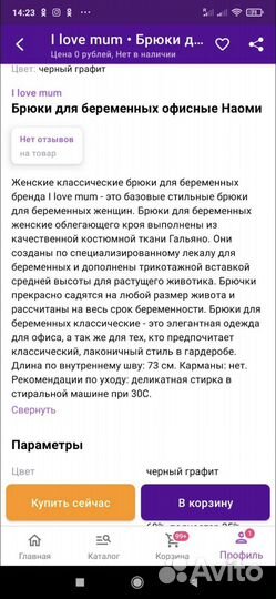 Брюки для беременных