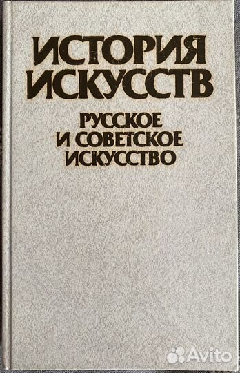 Книги по истории искусств