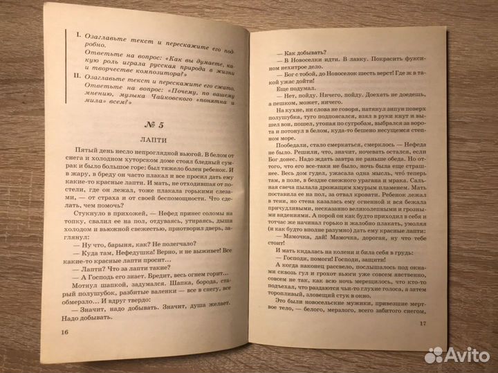 Сборник текстов по русскому языку, 9 класс