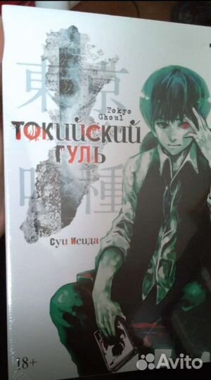 Манга токийский гуль 1 книга