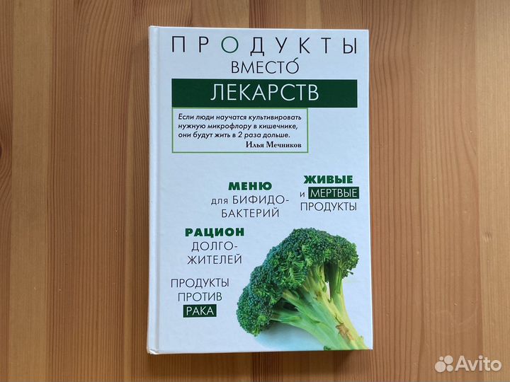 Книга о питании и здоровье