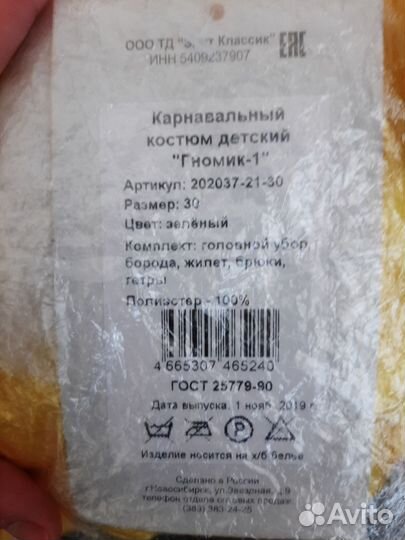 Костюм гнома новый