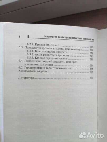 Возрастная психология